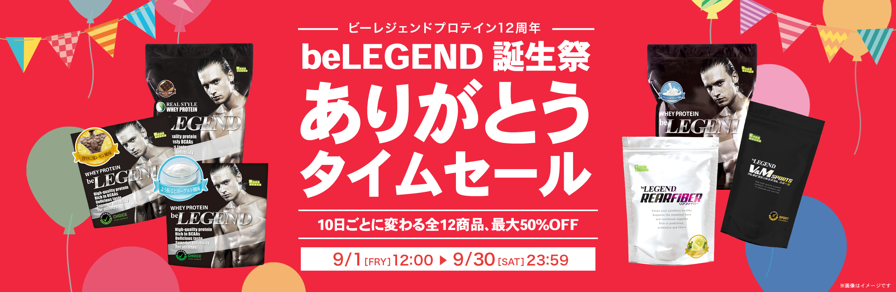 12周年誕生祭開催中！